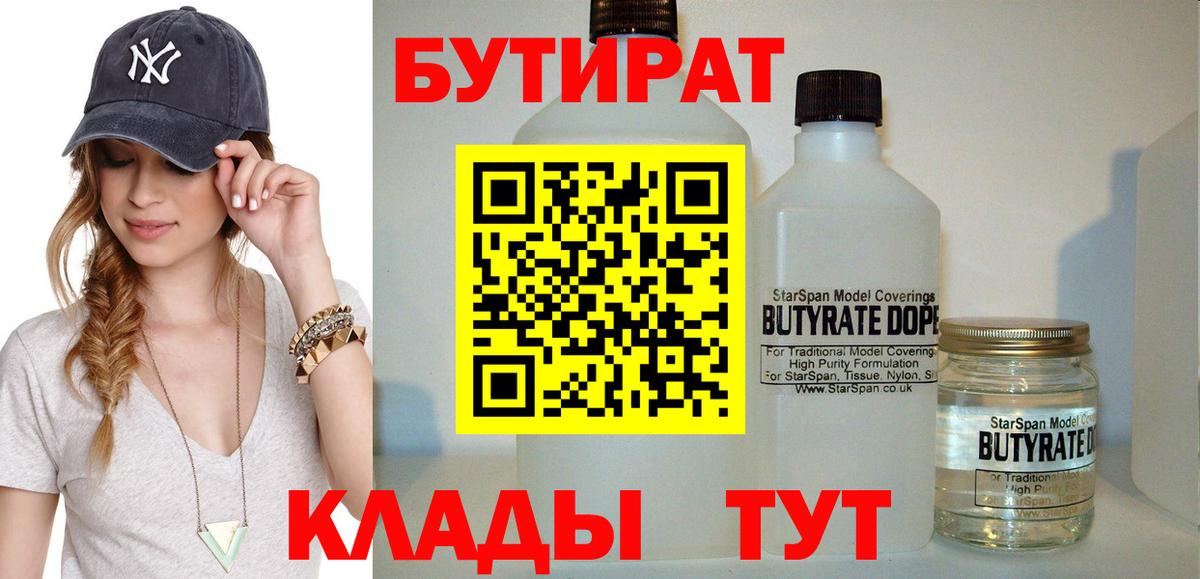 Кропоткин  Бутират  Вход с VPN  БУТИРАТ оксана 