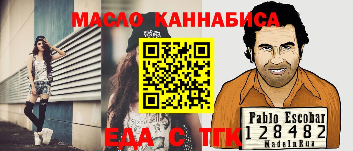 Еда ТГК марихуана Кропоткин