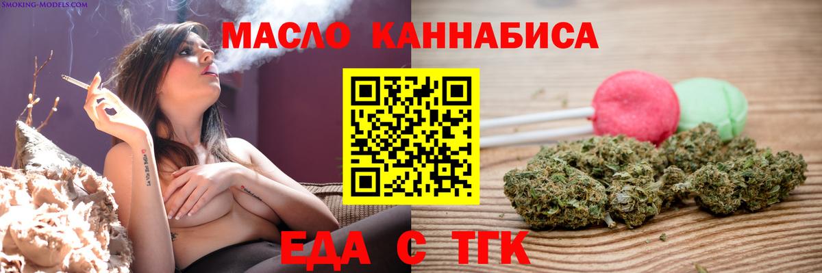 Еда ТГК марихуана  Вход с VPN  Кропоткин 