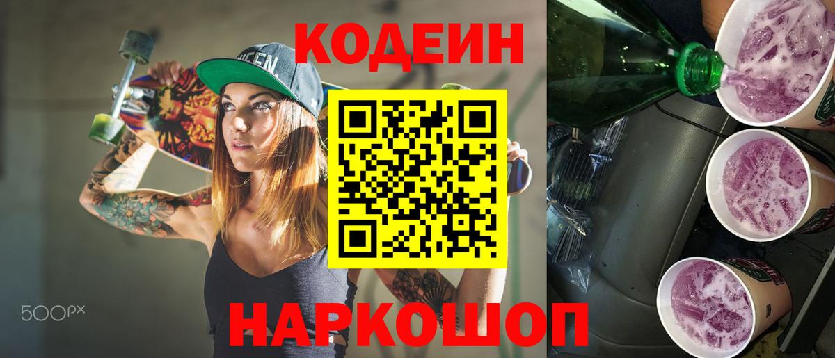 Кодеин напиток Lean (лин)  Codein напиток Lean (лин)  Кропоткин  Вход с VPN 
