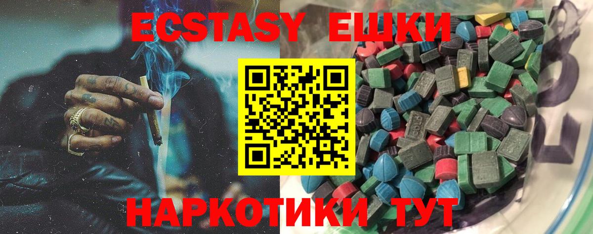 Экстази 250 мг Кропоткин