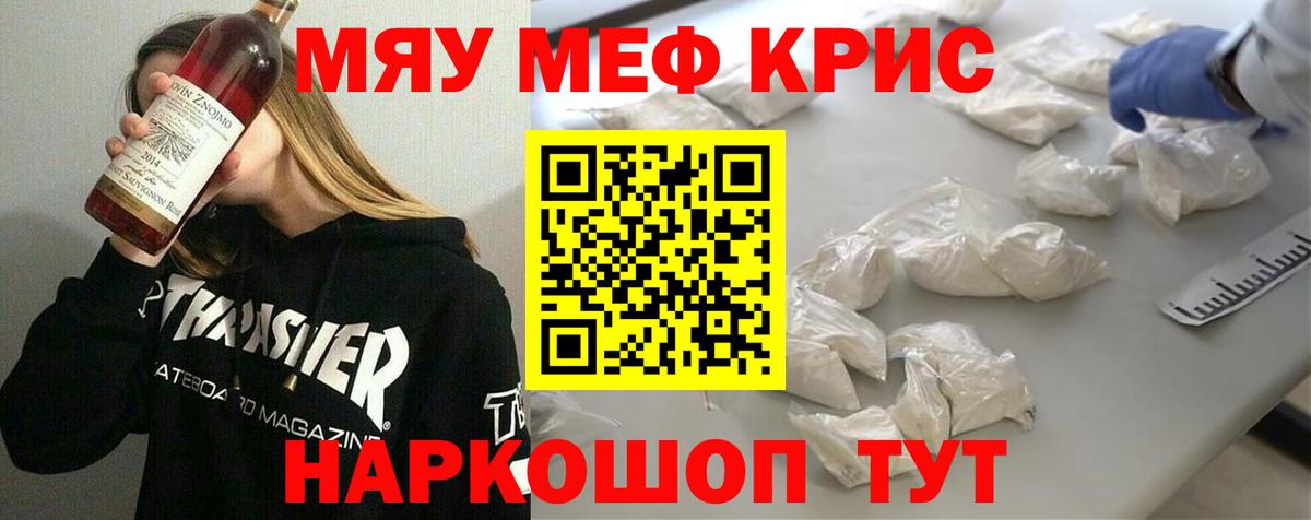 МЯУ-МЯУ кристаллы  МЯУ-МЯУ  Кропоткин  Вход с VPN  МЕФ 4 MMC 